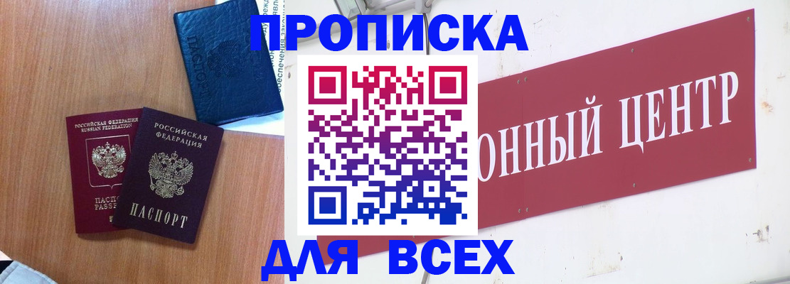 прописка ребенка в Приморском крае